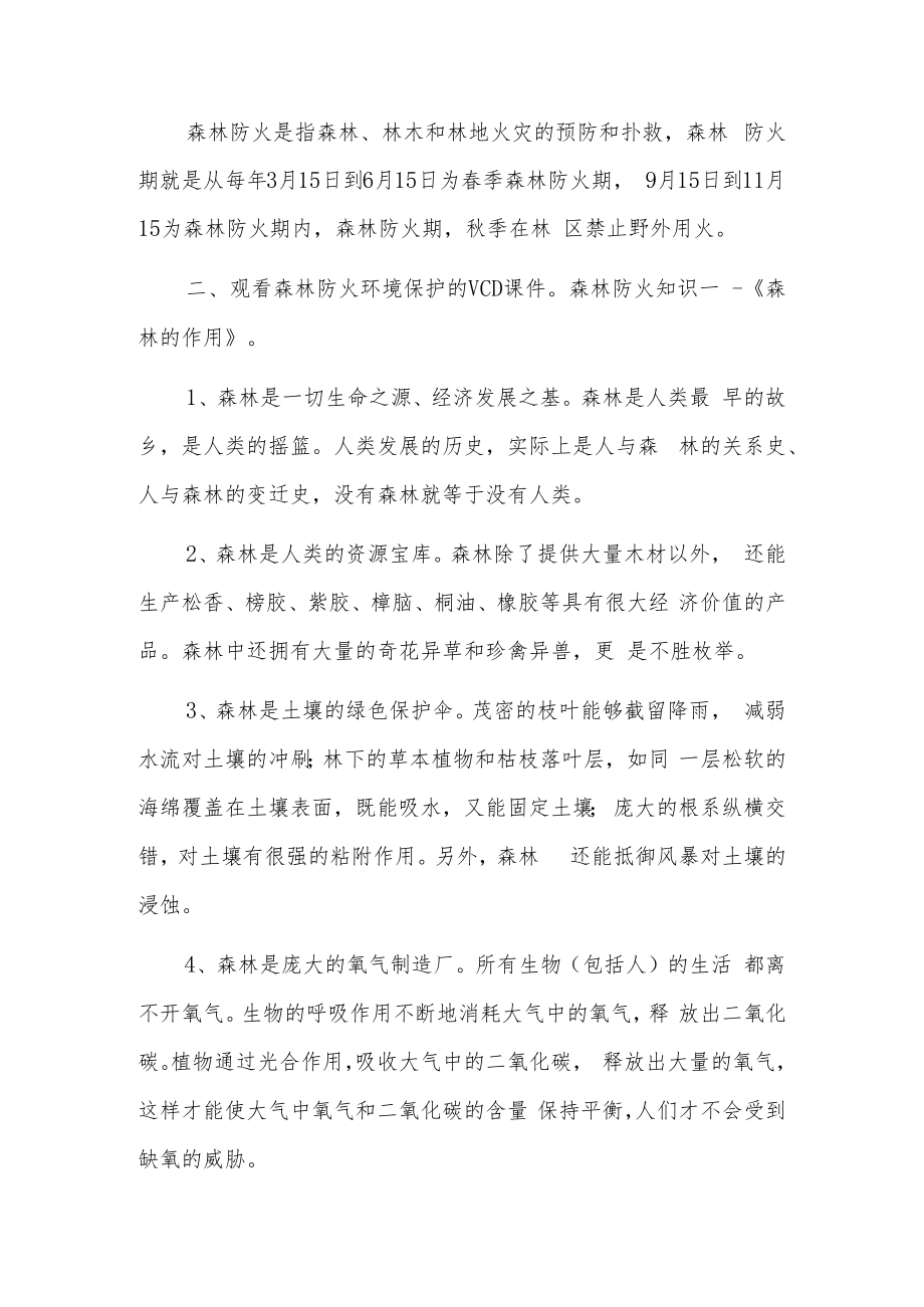 森林防火安全教育教案5篇.docx_第2页