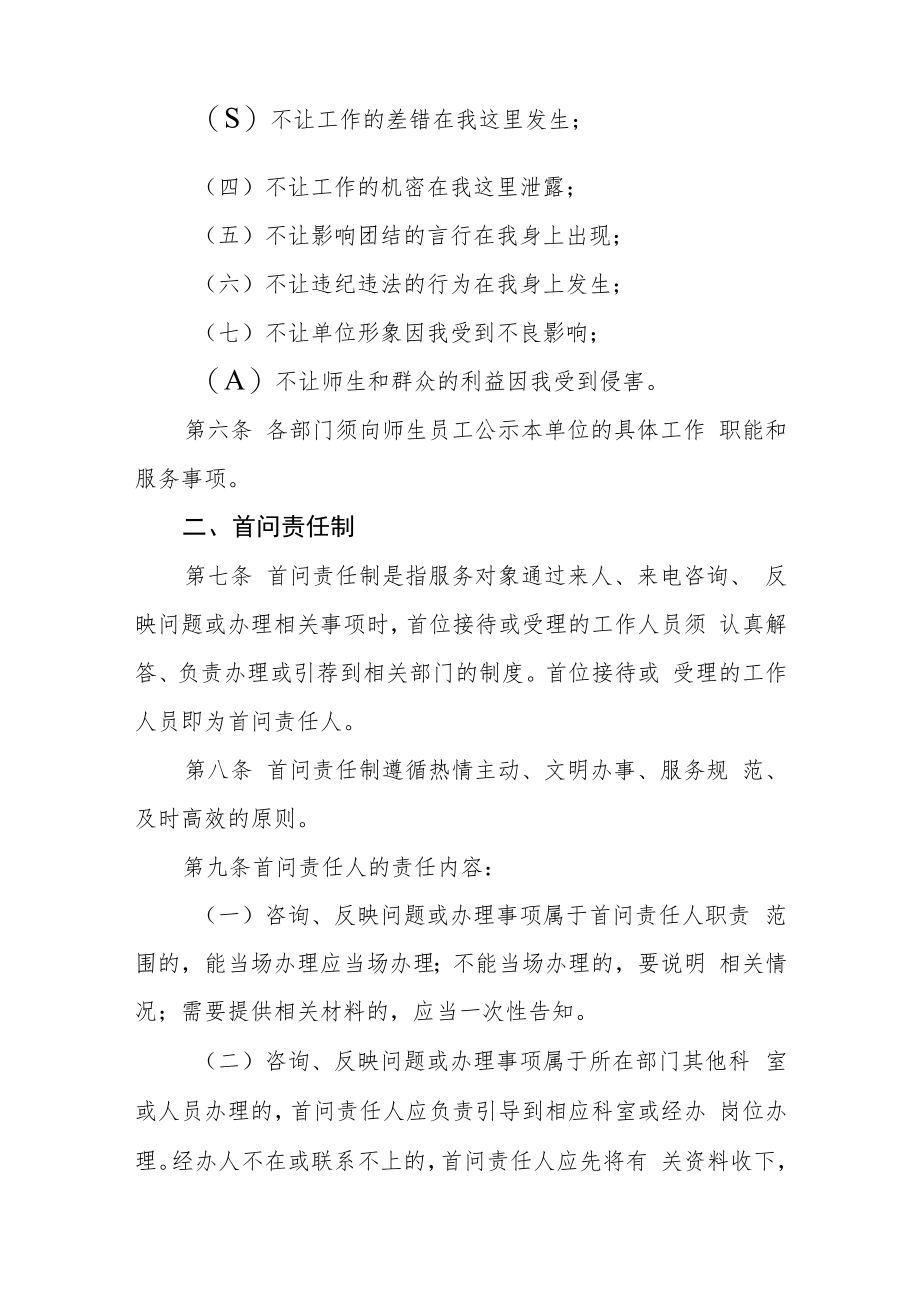 职业技术学院服务承诺制首问责任制限时办结制实施办法.docx_第2页