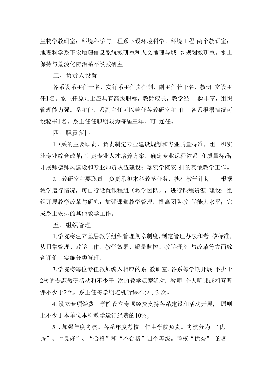 资环学院基层教学组织建设方案.docx_第2页