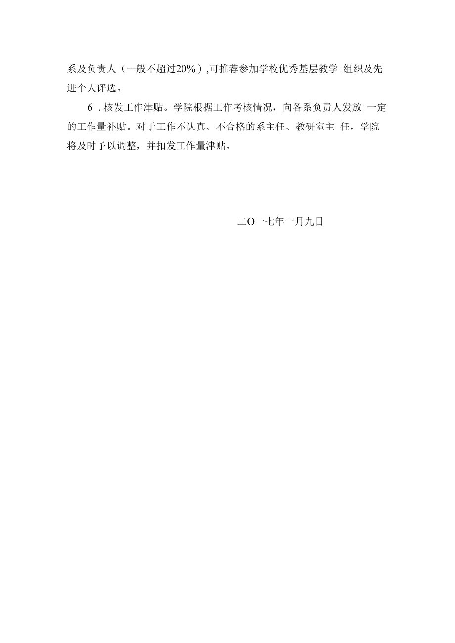 资环学院基层教学组织建设方案.docx_第3页