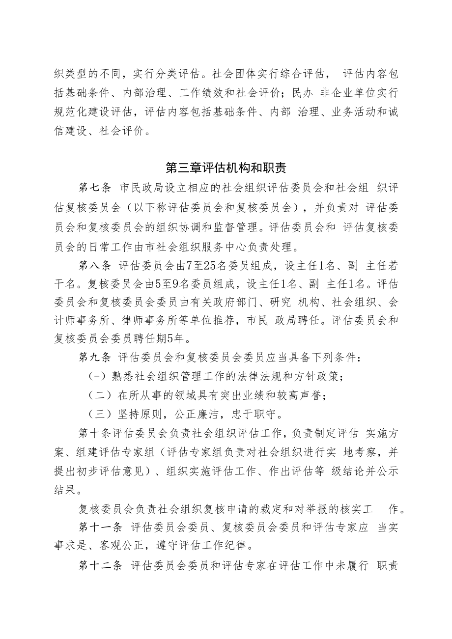 潜江市社会组织等级评估实施细则.docx_第2页