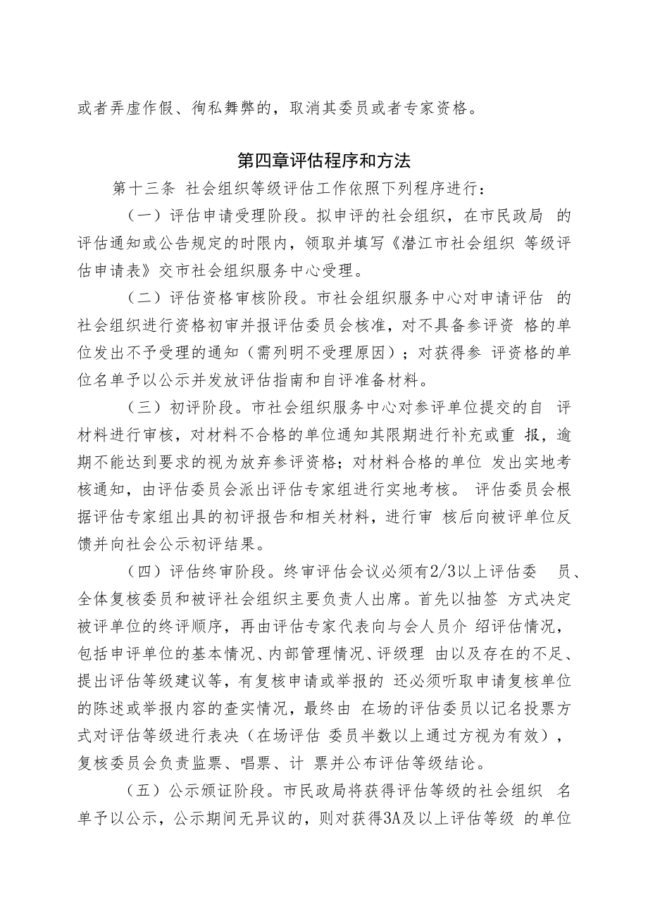 潜江市社会组织等级评估实施细则.docx_第3页