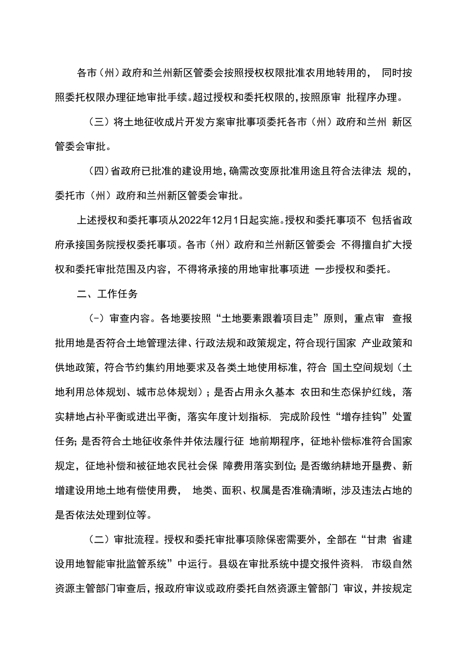 甘肃省授权和委托用地审批事项实施方案（2022年）.docx_第2页