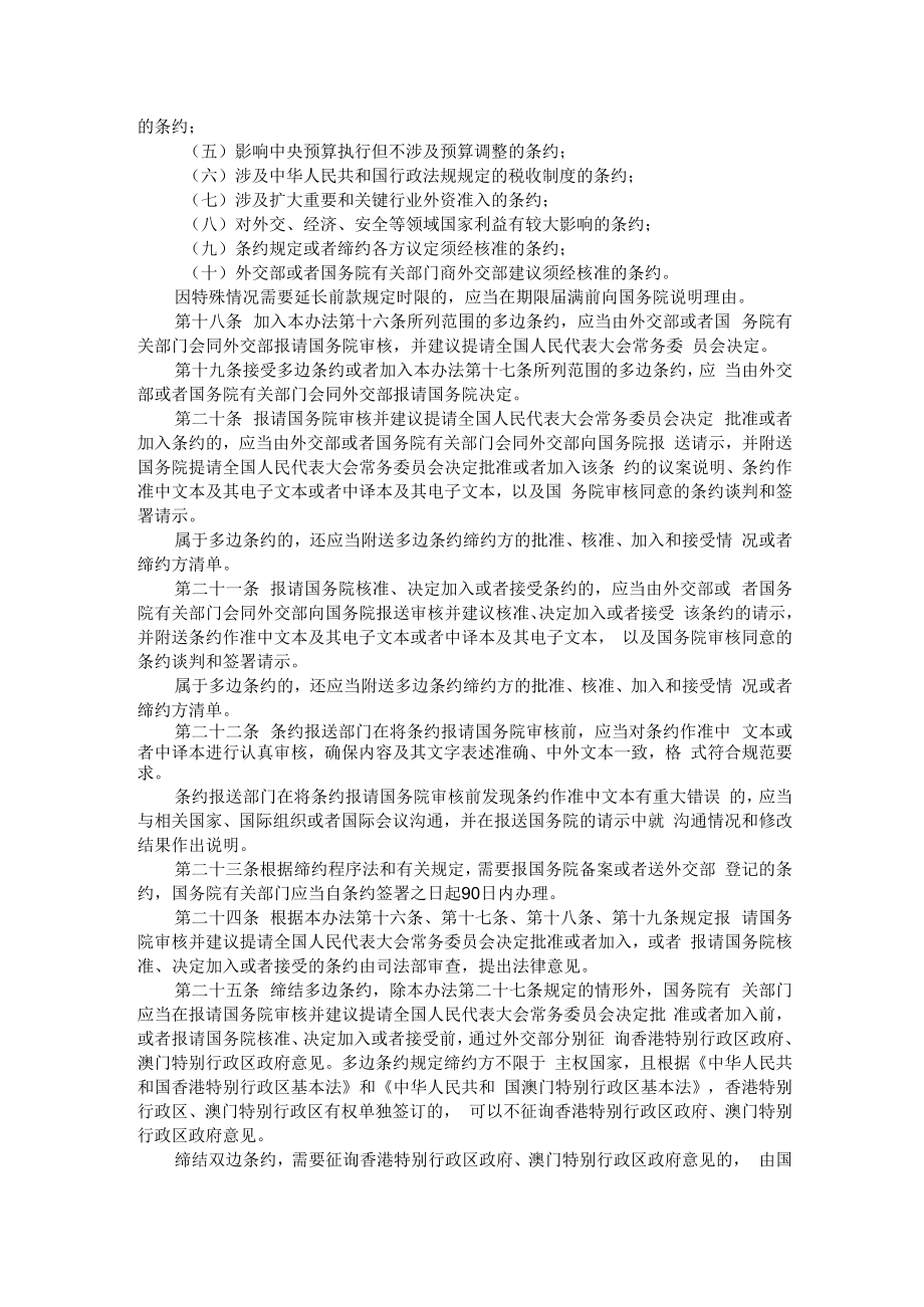 缔结条约管理办法.docx_第3页