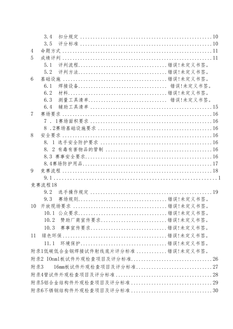 第45届世界技能大赛河北省选拔赛焊接项目.docx_第2页