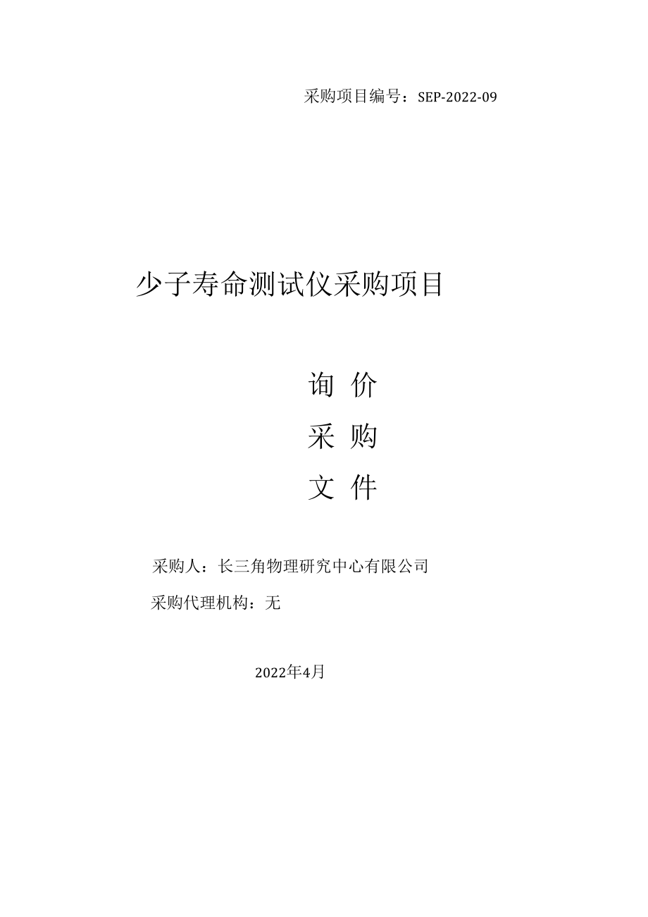 竞争性谈判文件范本.docx_第1页