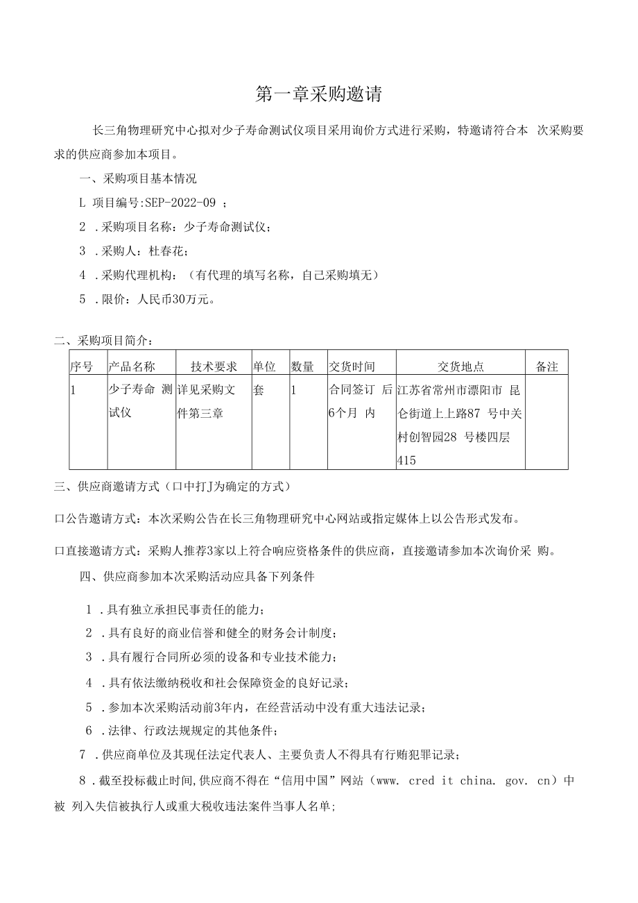 竞争性谈判文件范本.docx_第3页