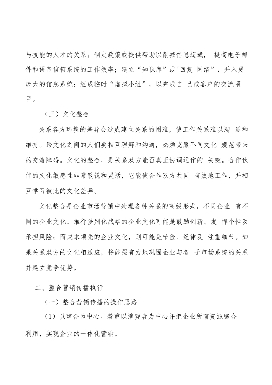 汽车塑料零部件行业壁垒分析.docx_第2页