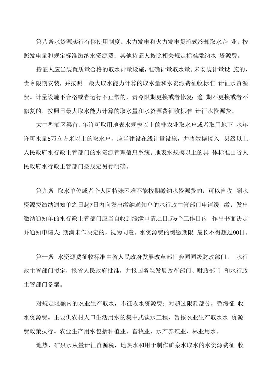 湖南省取水许可和水资源费征收管理办法(2022修改).docx_第3页