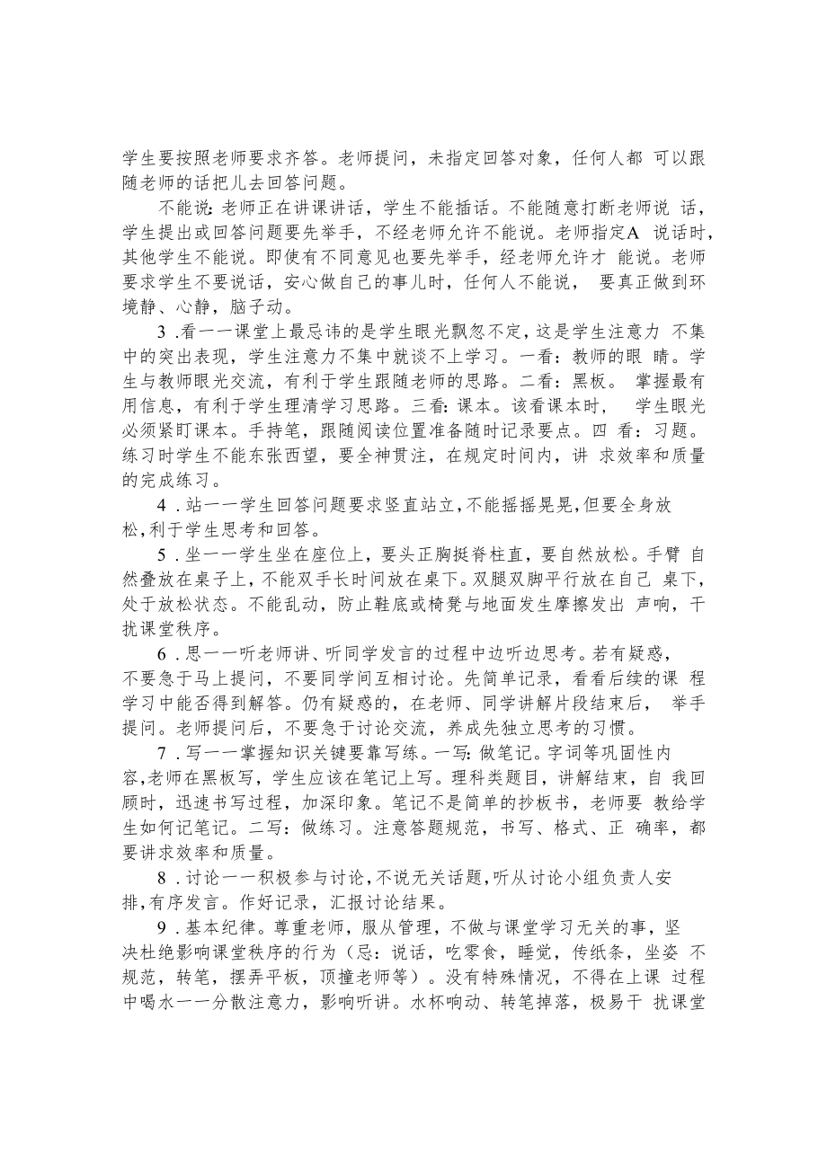 雪山小学师生课堂行为规范（试行）.docx_第2页