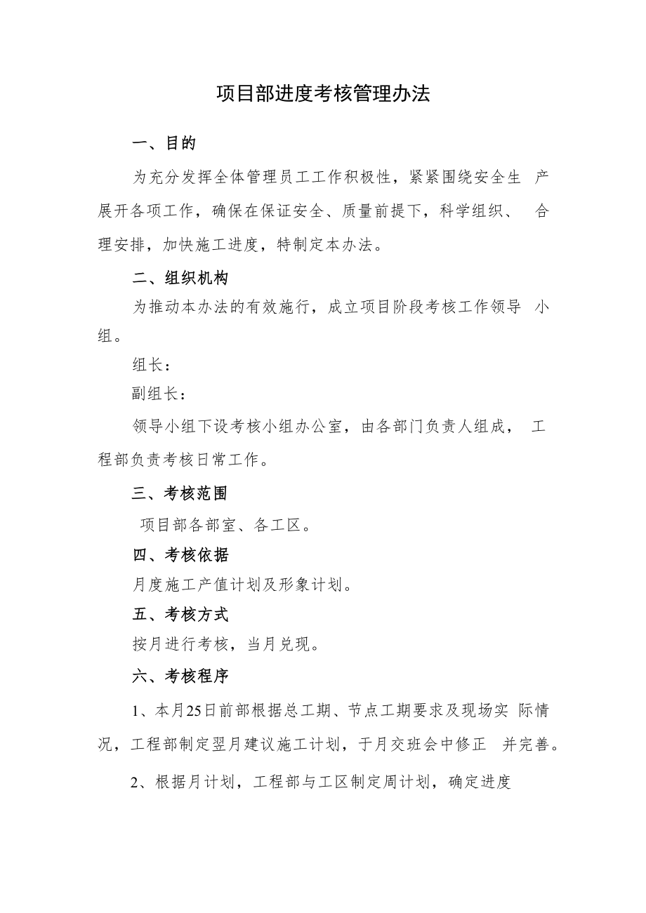 项目部进度考核管理办法.docx_第1页