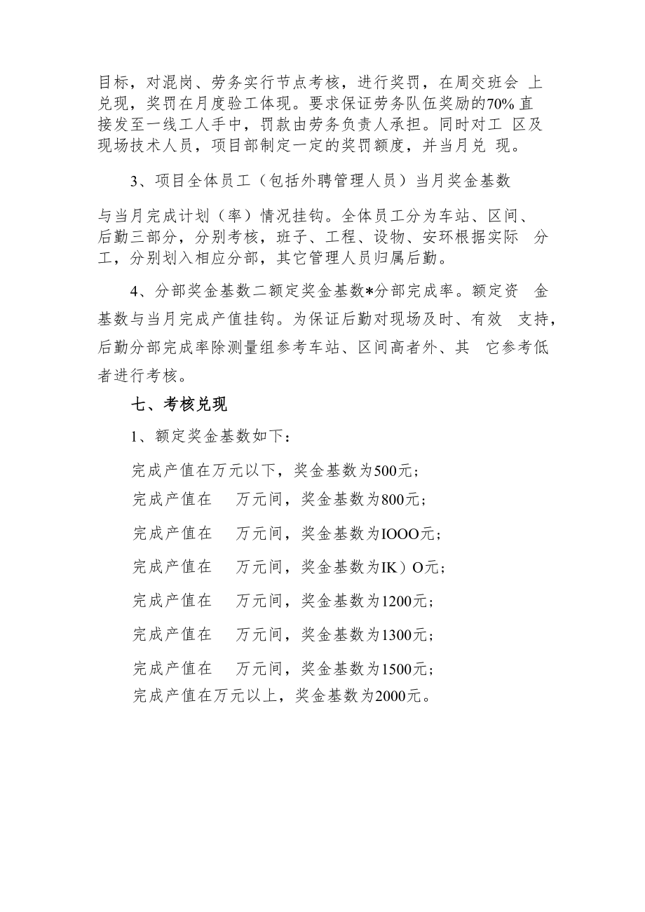 项目部进度考核管理办法.docx_第2页