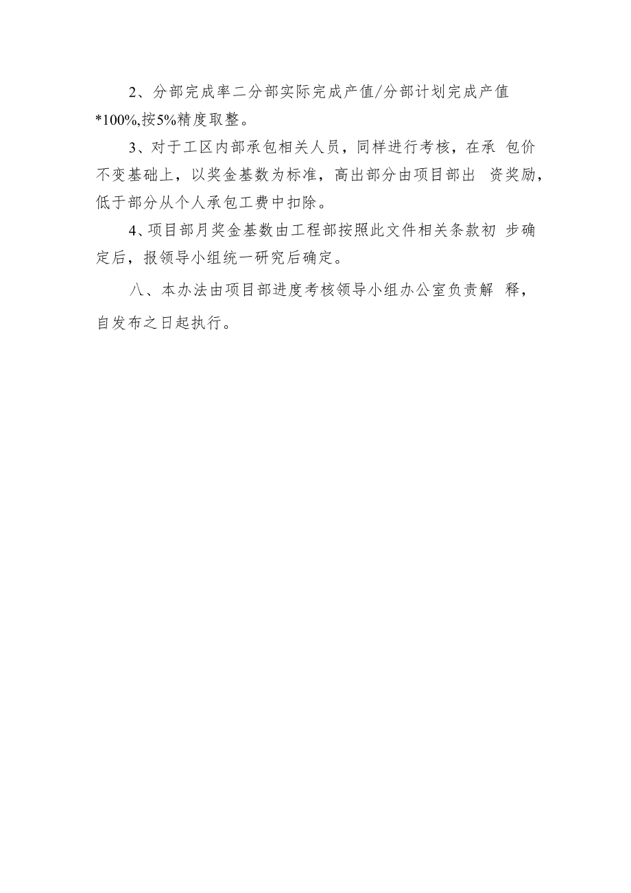 项目部进度考核管理办法.docx_第3页