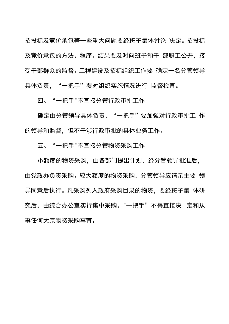 镇“一把手”五个不直接分管制度.docx_第2页