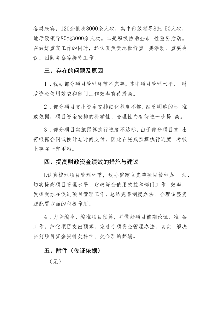 邵东市外事接待服务中心整体支出绩效自评报告.docx_第2页