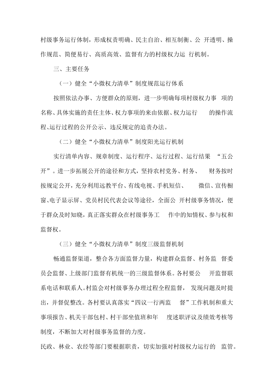 镇小微权力清单制度.docx_第2页