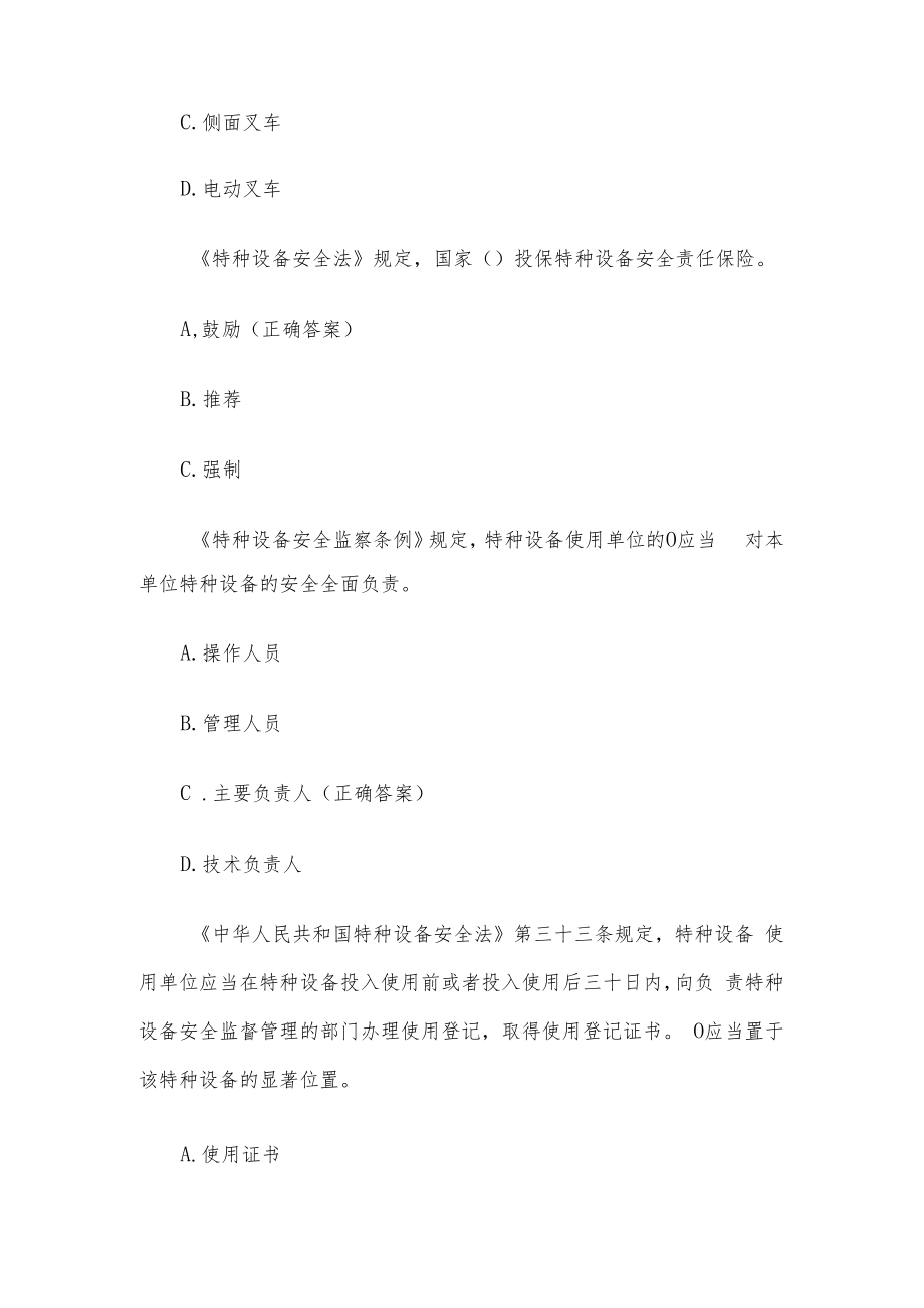 物流安全知识竞赛题库（试题163题含答案）.docx_第2页