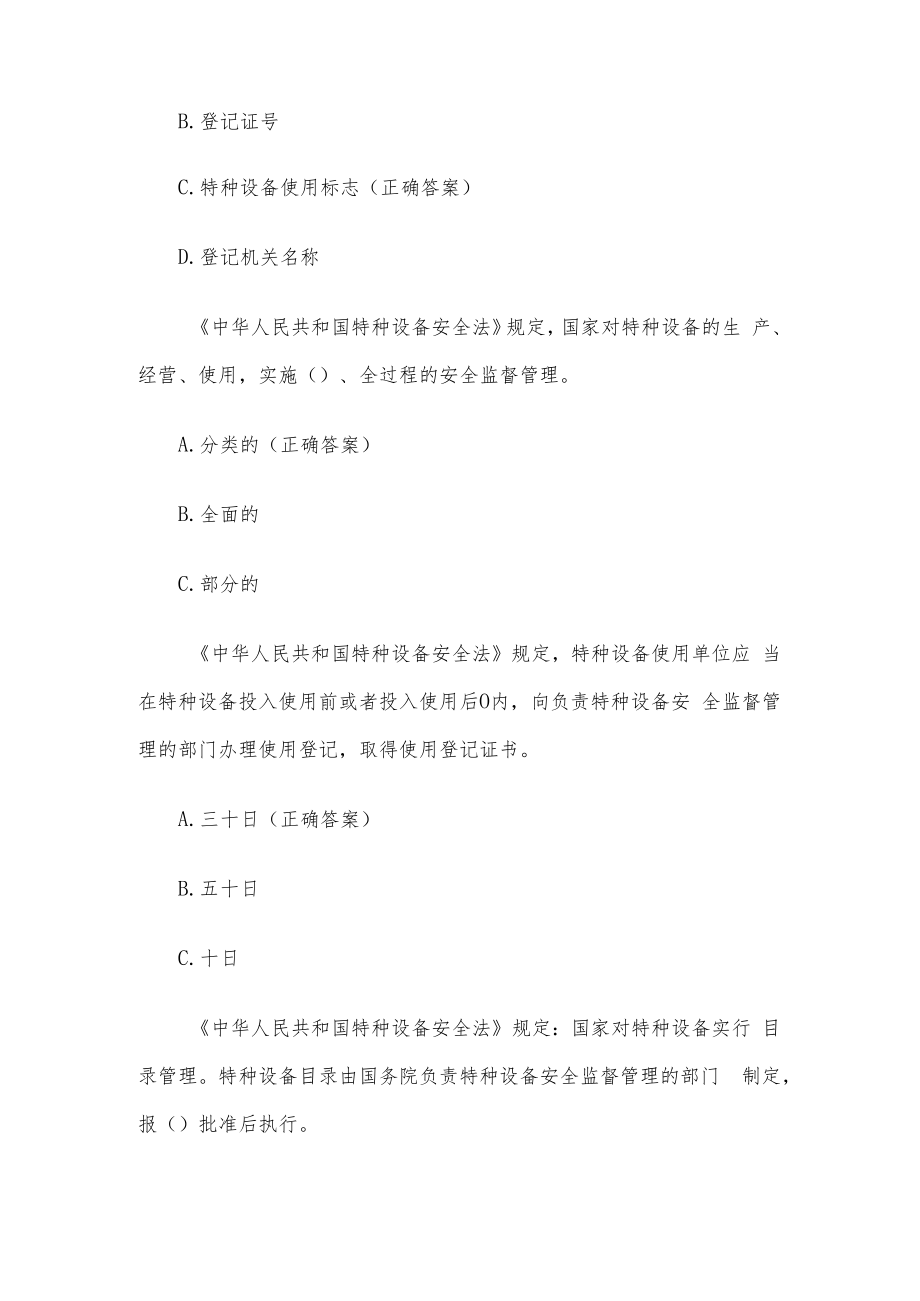 物流安全知识竞赛题库（试题163题含答案）.docx_第3页