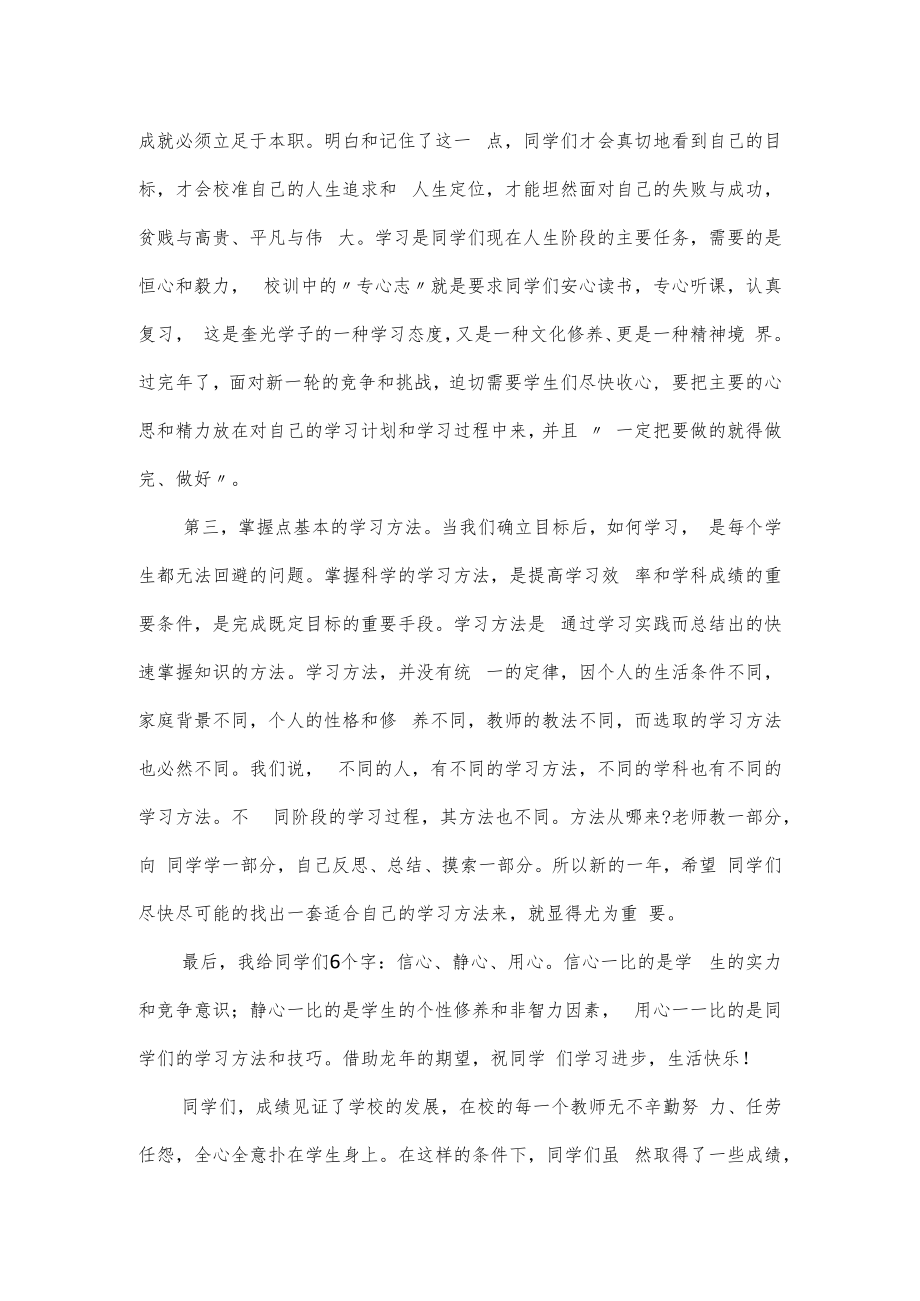 教导主任参加开学典礼的讲话稿.docx_第2页