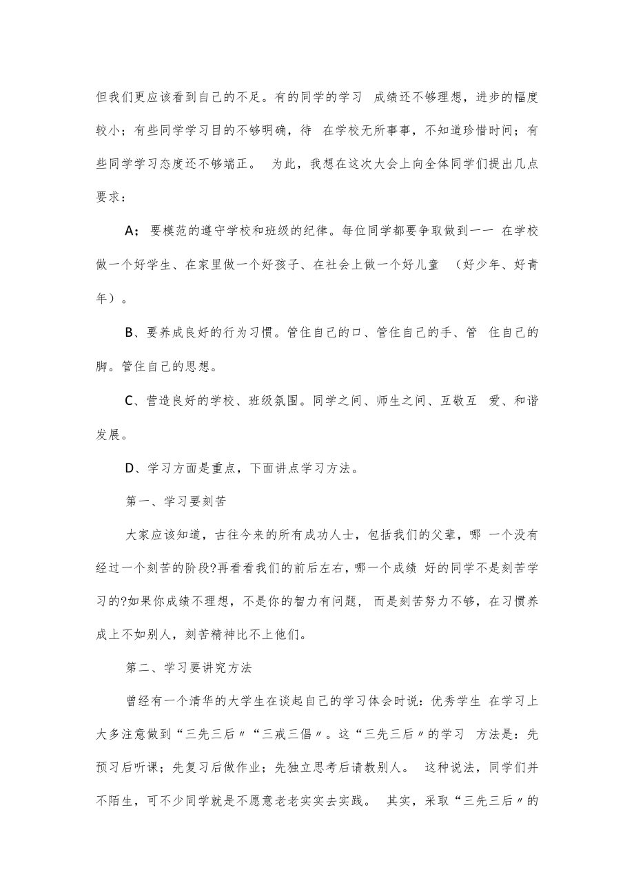 教导主任参加开学典礼的讲话稿.docx_第3页