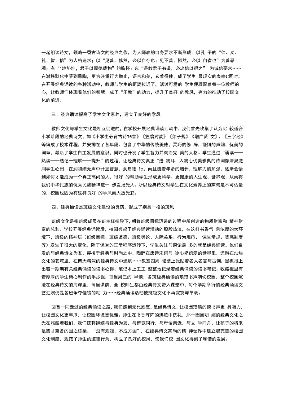 浅谈经典诵读对校园文化建设的推动作用.docx_第2页