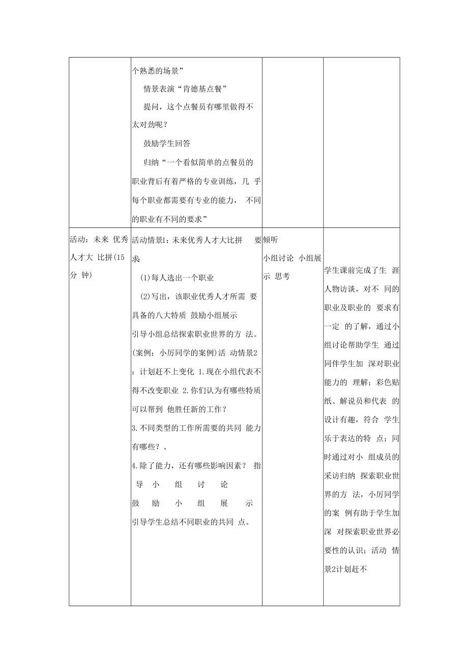 教案：生涯共通能力.docx_第3页