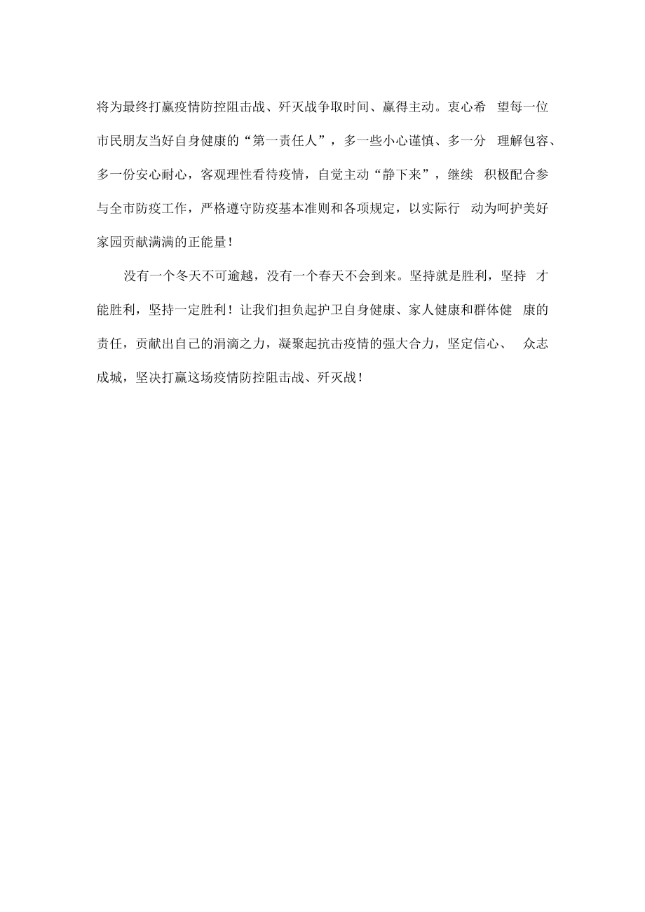 疫情防控致全市人民的一封信.docx_第2页