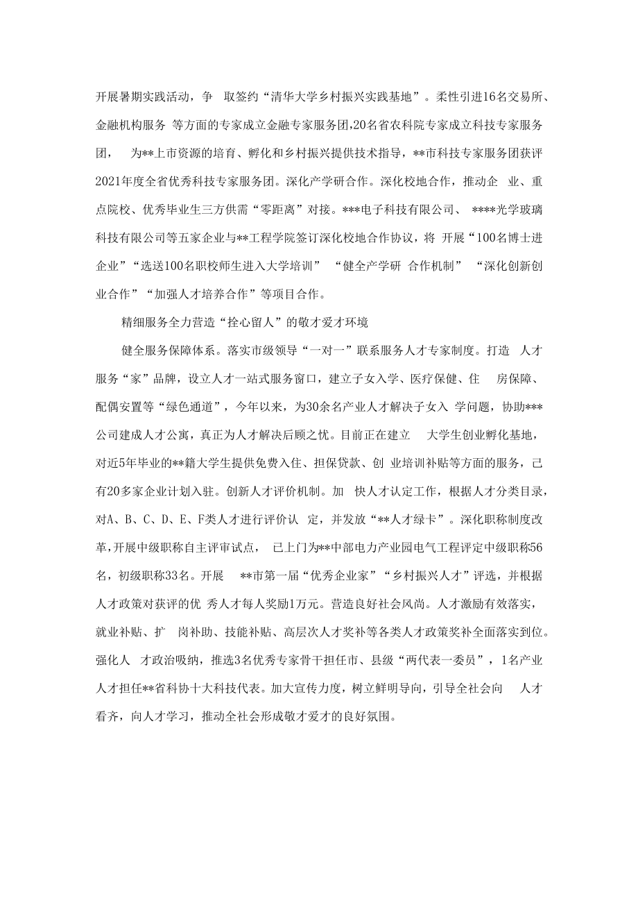 经验材料：汇聚人才合力 筑牢发展之基.docx_第2页