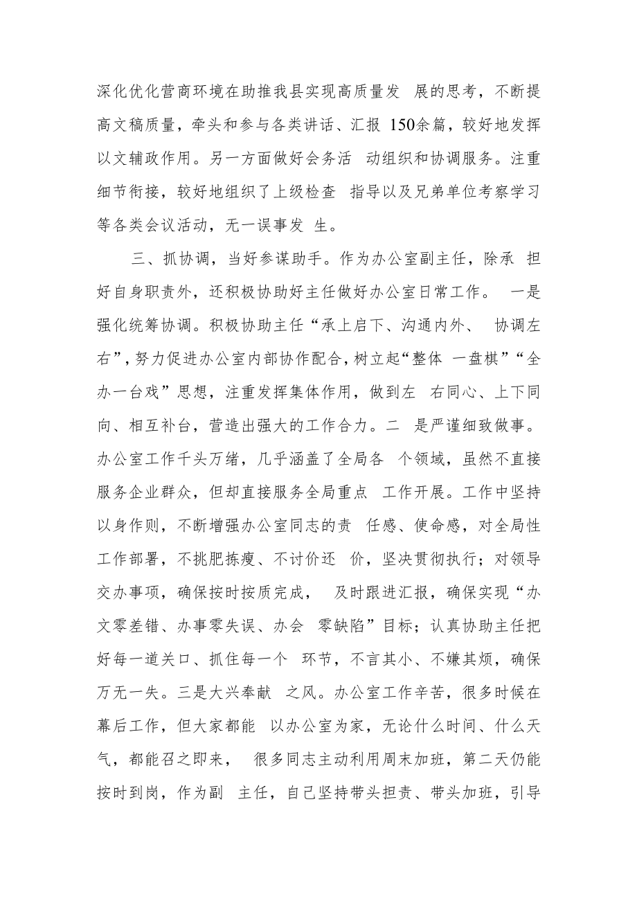 管理局办公室副主任2022年度个人工作总结.docx_第2页