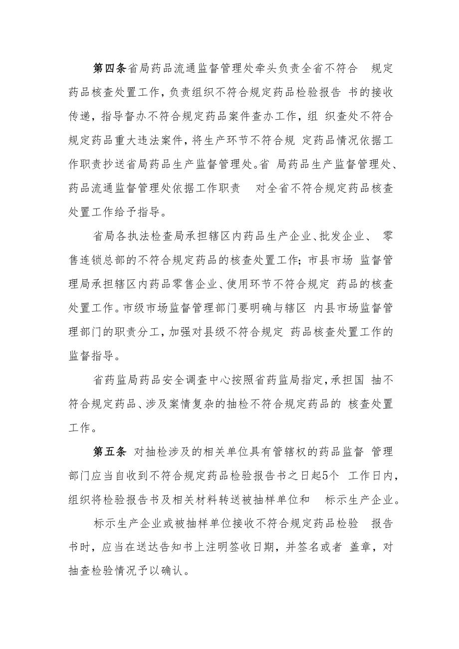 甘肃省抽检不符合规定药品核查处置管理实施细则.docx_第2页