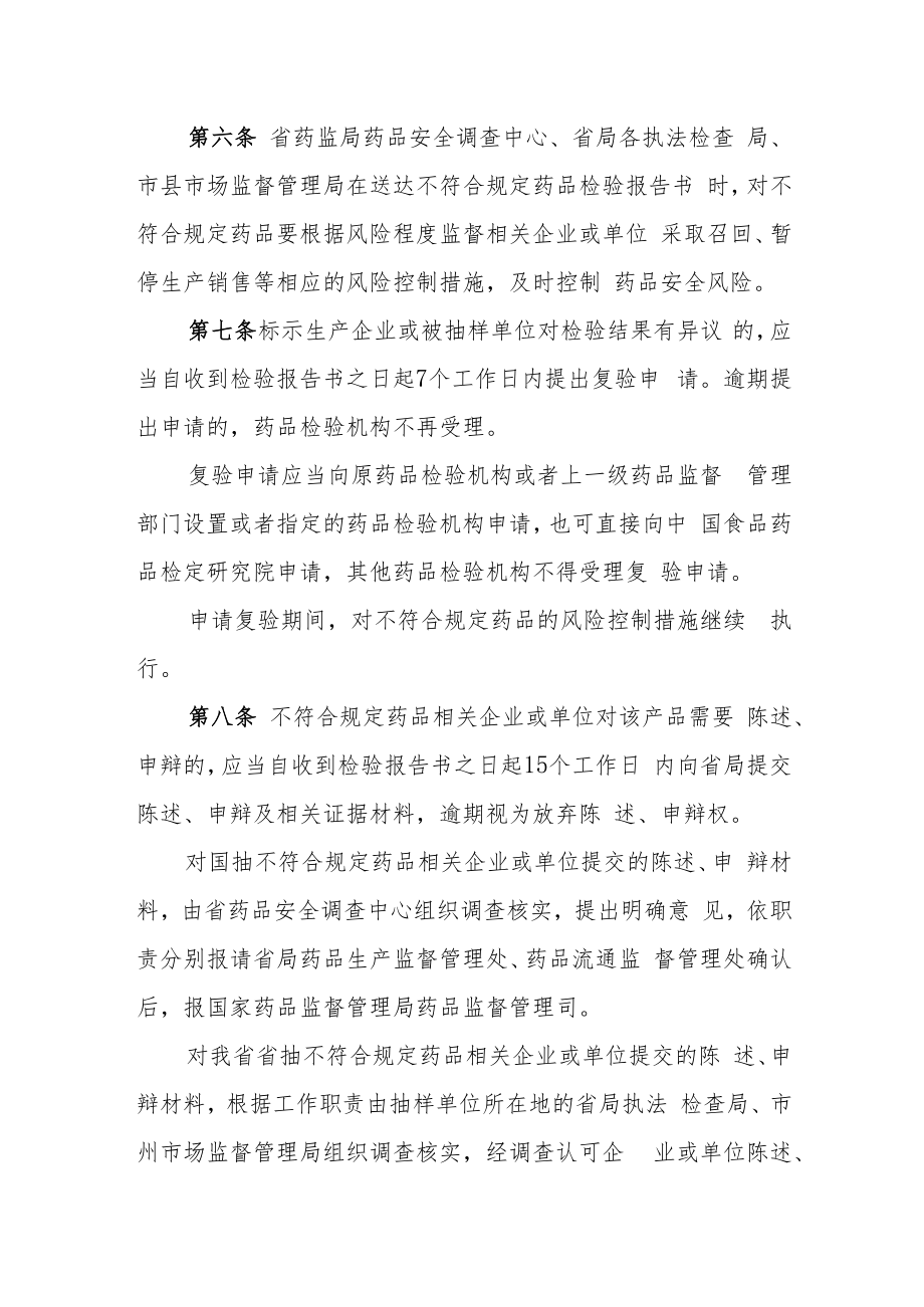 甘肃省抽检不符合规定药品核查处置管理实施细则.docx_第3页