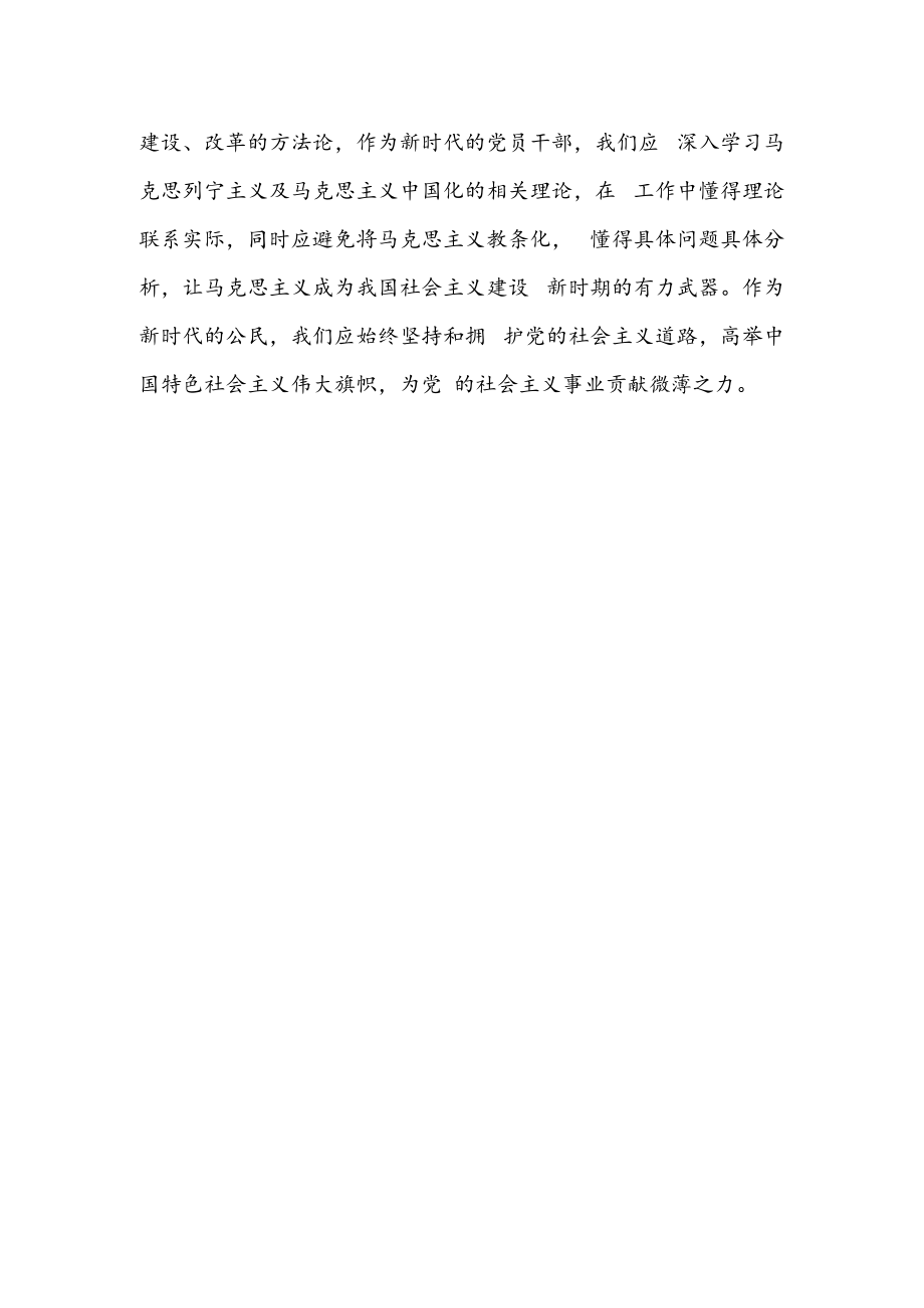 社会主义发展史学习心得.docx_第2页