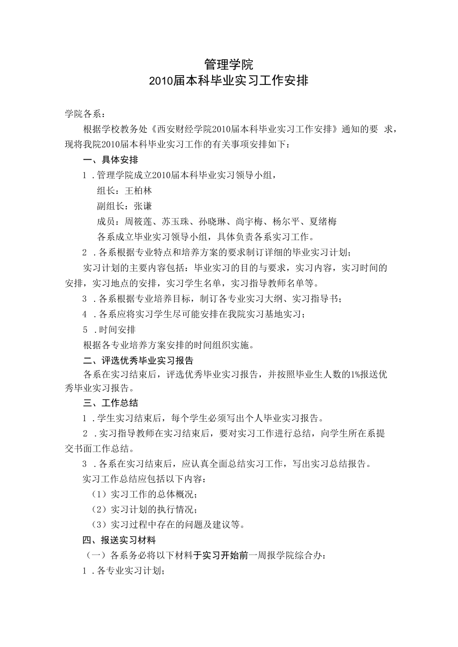 管理学院.docx_第1页