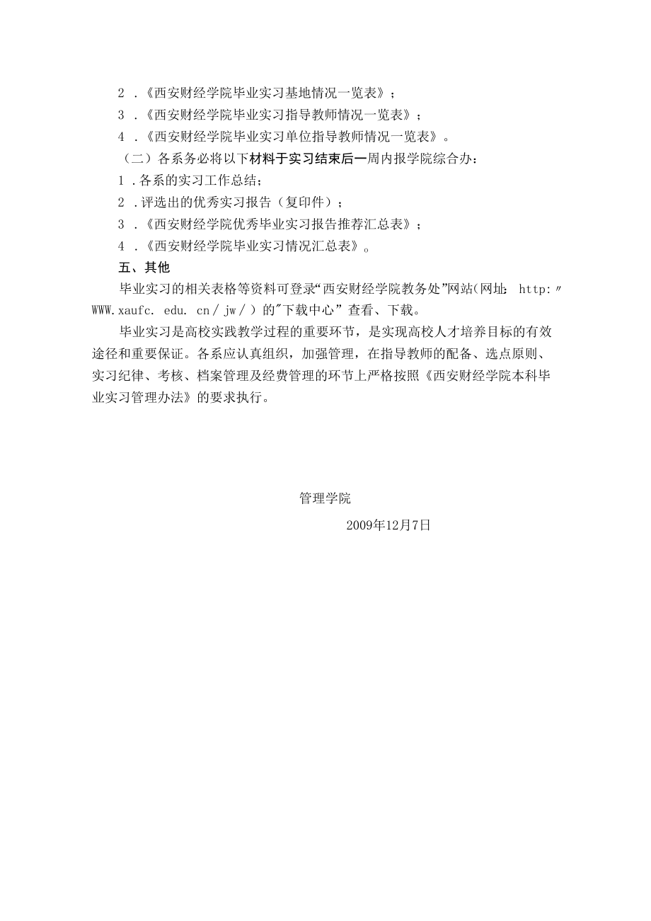 管理学院.docx_第2页