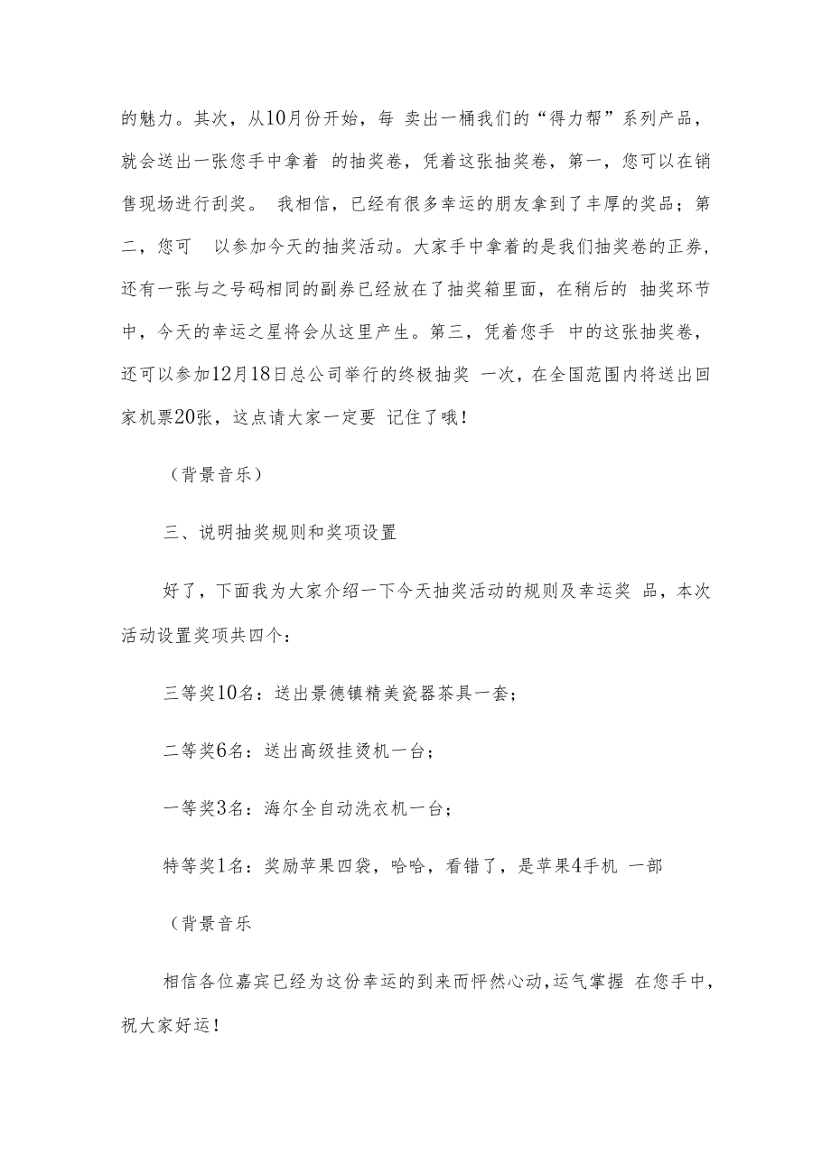 泡泡时光舞蹈串词报幕词.docx_第2页