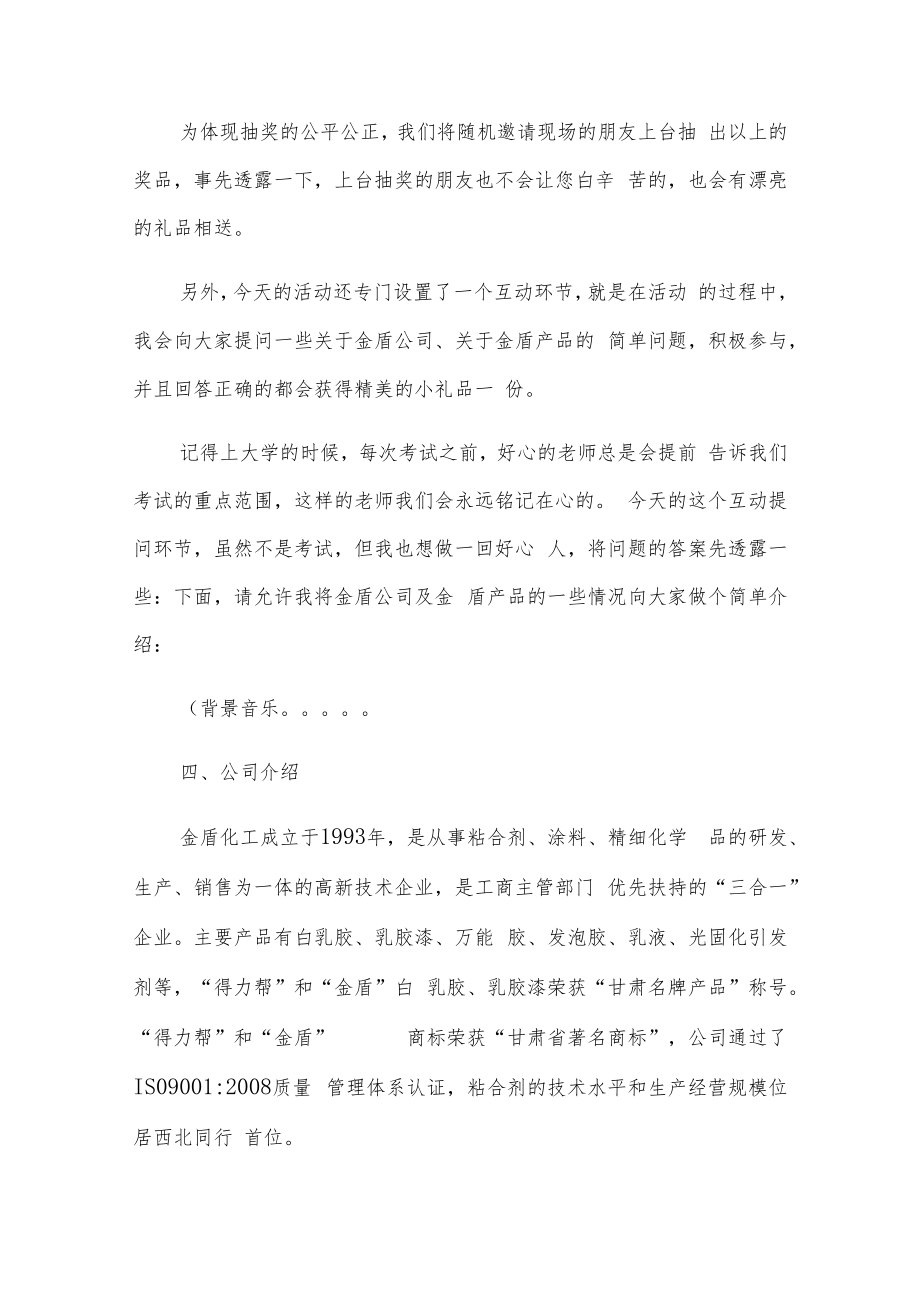 泡泡时光舞蹈串词报幕词.docx_第3页