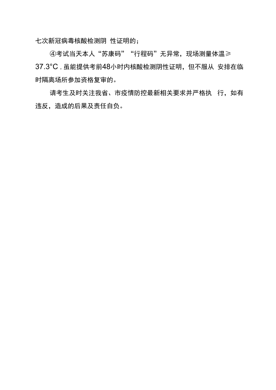 盐城市亭湖区2022年第二批公开招聘教师资格复审疫情防控告知书.docx_第2页