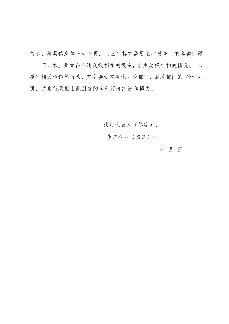生产企业自主投档承诺书福建省.docx_第2页