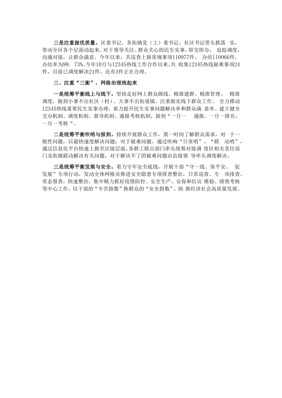 网格化治理工作经验材料.docx_第2页