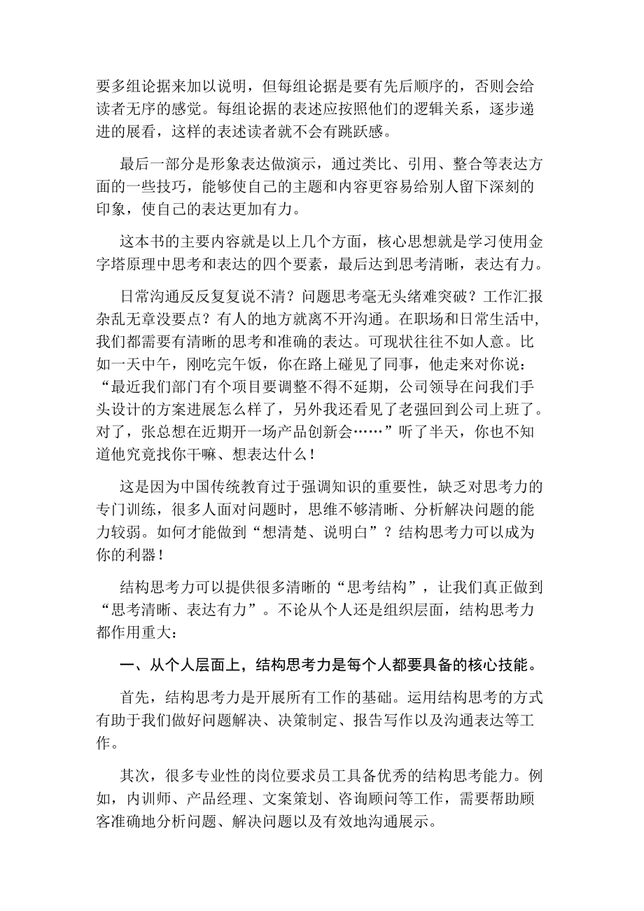 结构思考力读书心得.docx_第2页