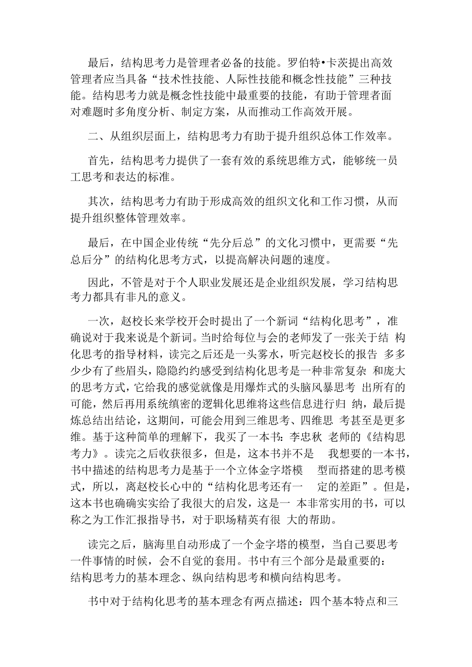 结构思考力读书心得.docx_第3页