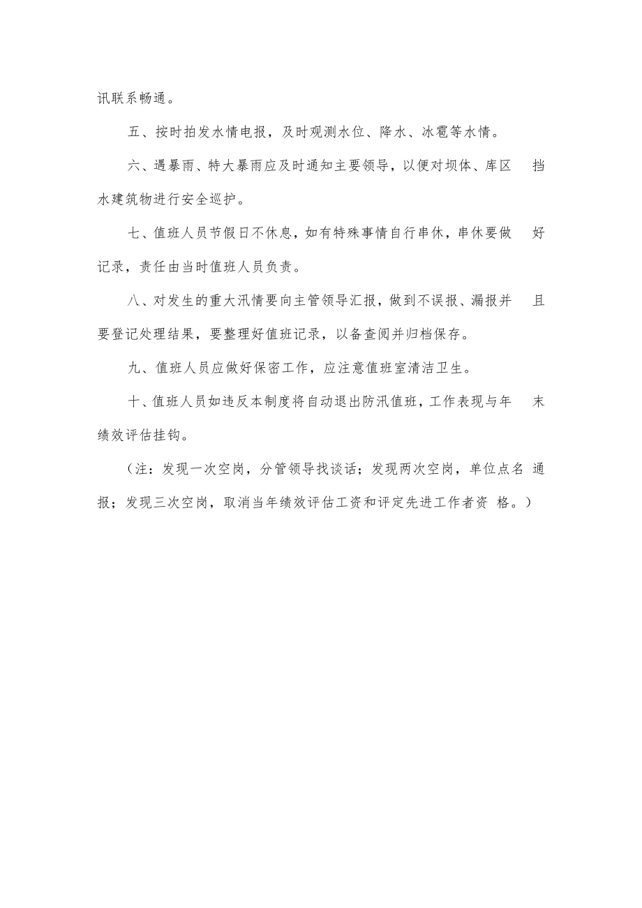 水库防汛值班制度.docx_第2页