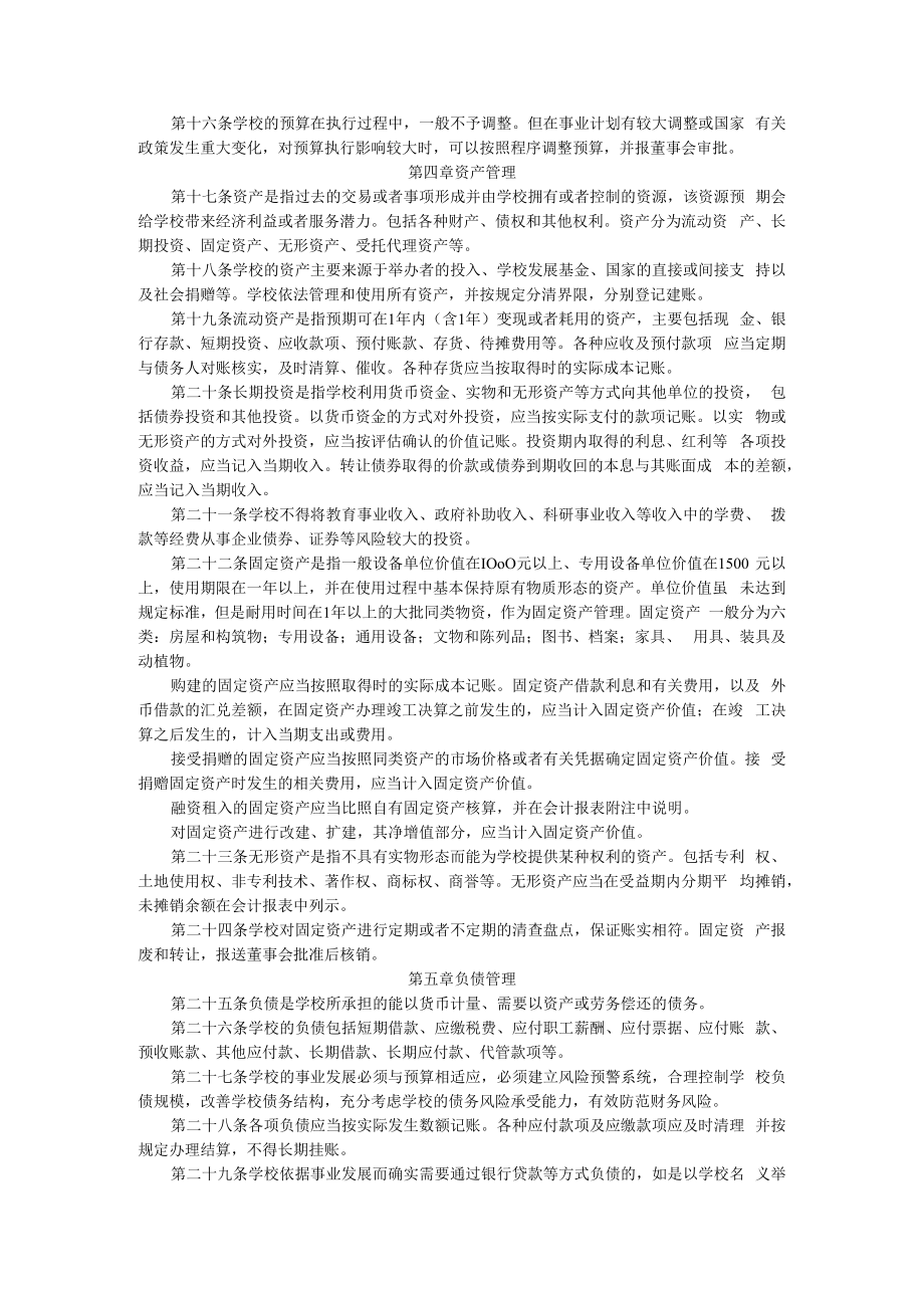 财务管理办法.docx_第2页