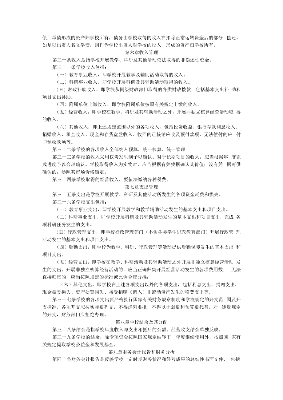 财务管理办法.docx_第3页