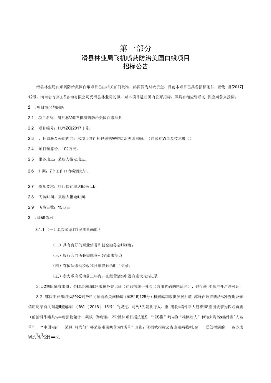 栾川县公共就业服务中心全民技能振兴工程项目.docx_第3页