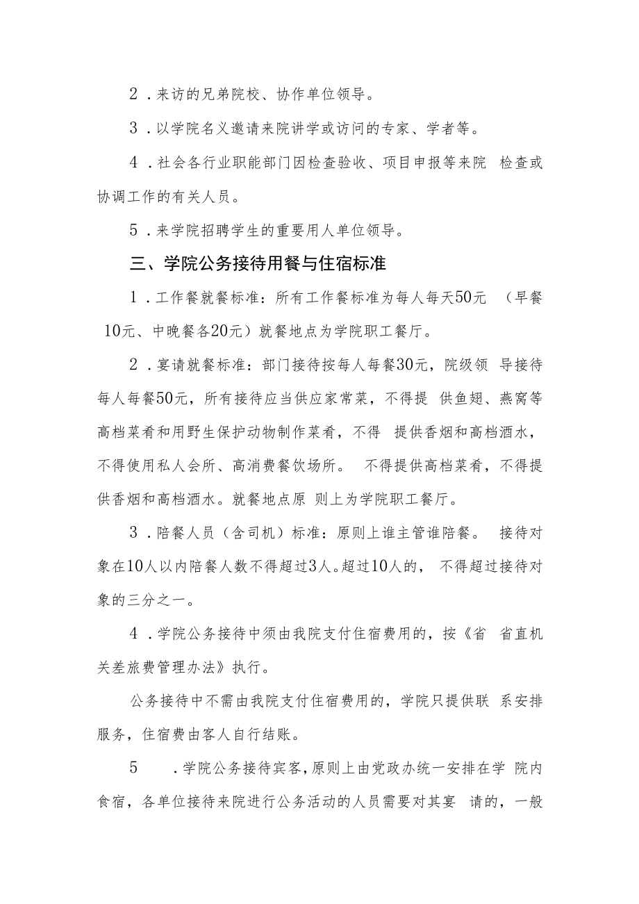 职业技术学院公务接待工作暂行规定.docx_第2页