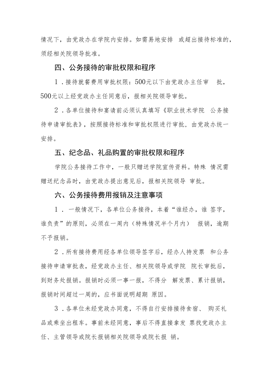 职业技术学院公务接待工作暂行规定.docx_第3页