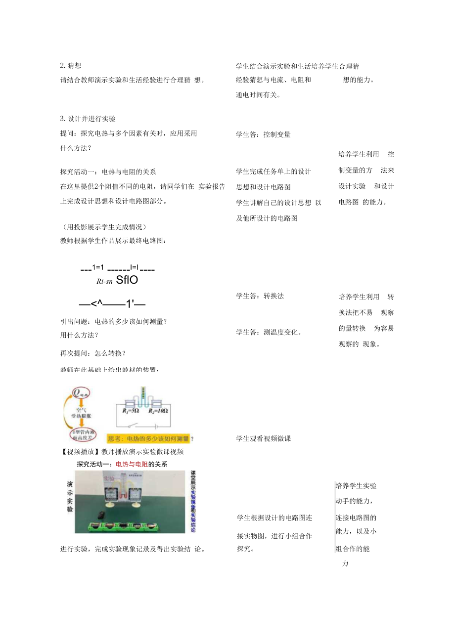 焦耳定律教学设计定稿.docx_第3页