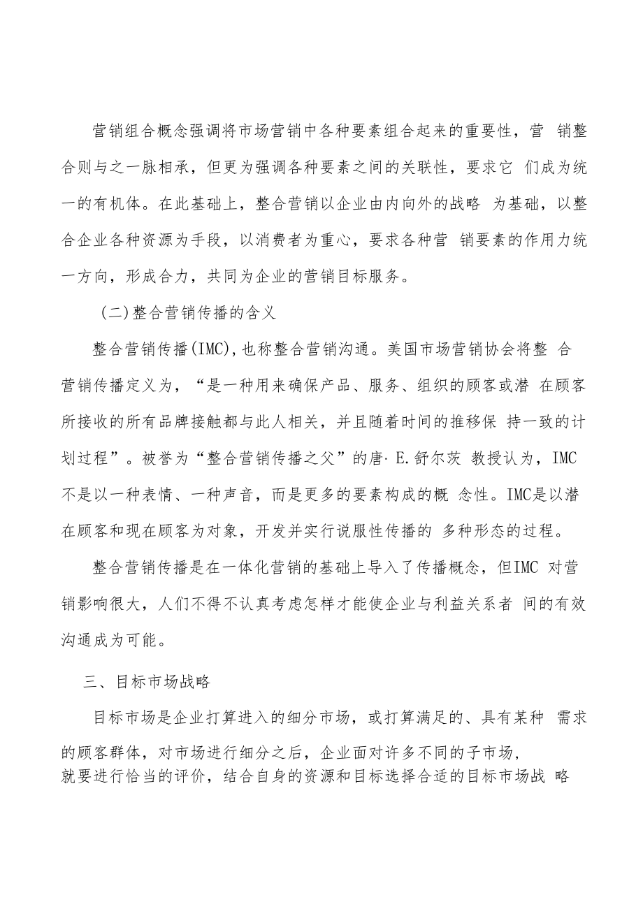 新能源电源行业投资价值分析及发展前景预测分析.docx_第3页