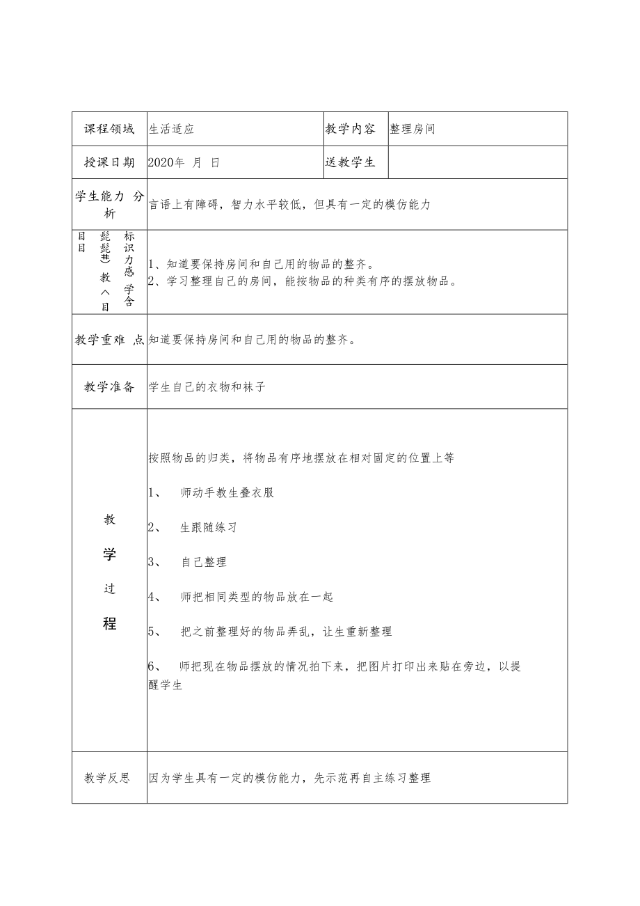 残疾儿童送教上门教案10篇.docx_第1页